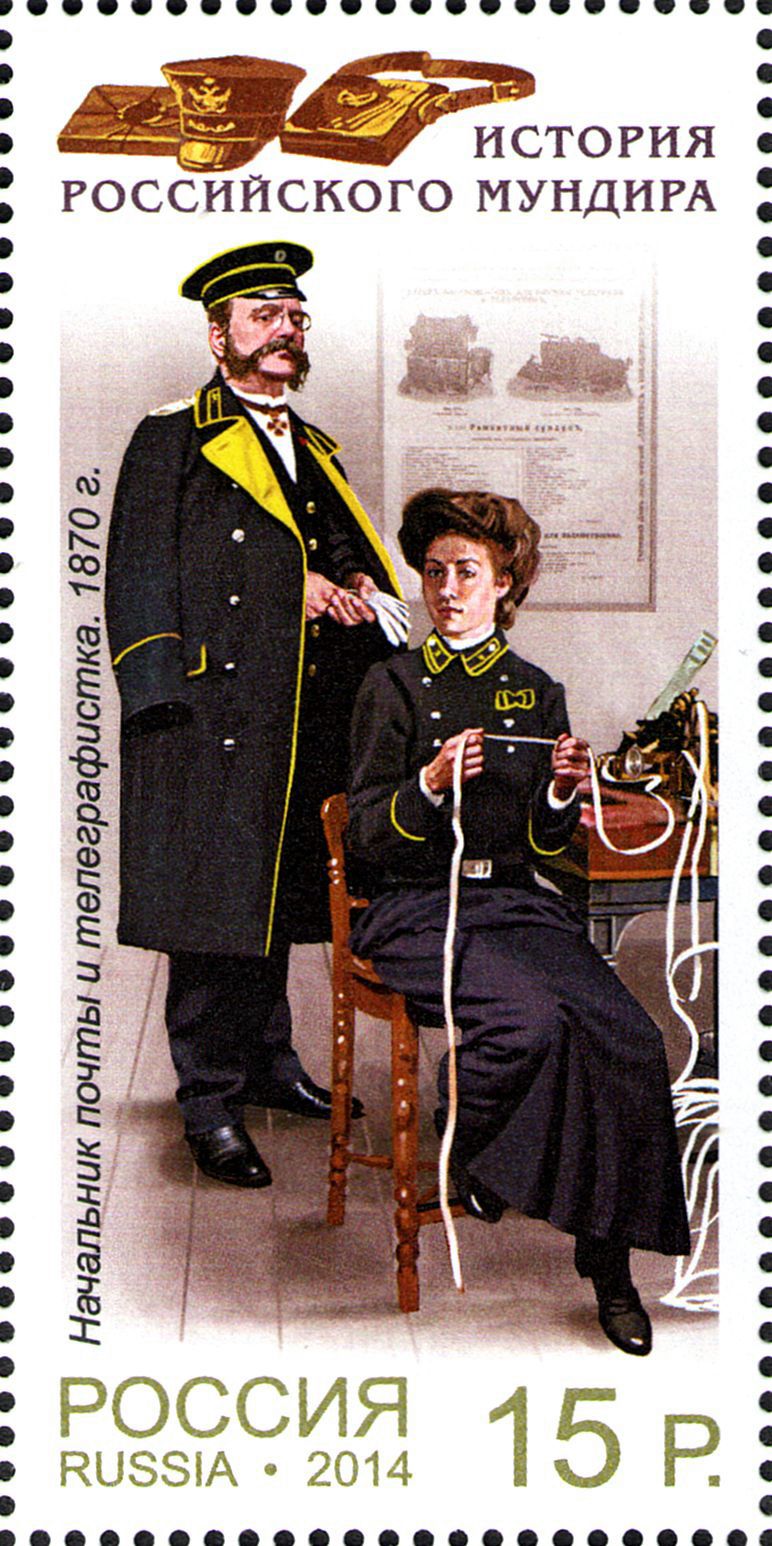 2014 1872 Начальник почты и телеграфистка (1870) 15р