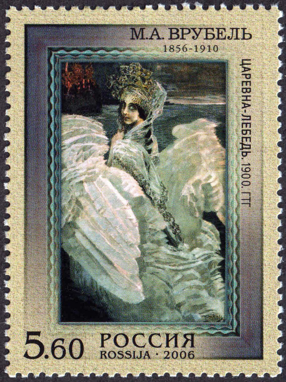 2006 1078 Царевна-лебедь (1900). Михаил Александрович Врубель (1856–1910) русский живописец 5.60р