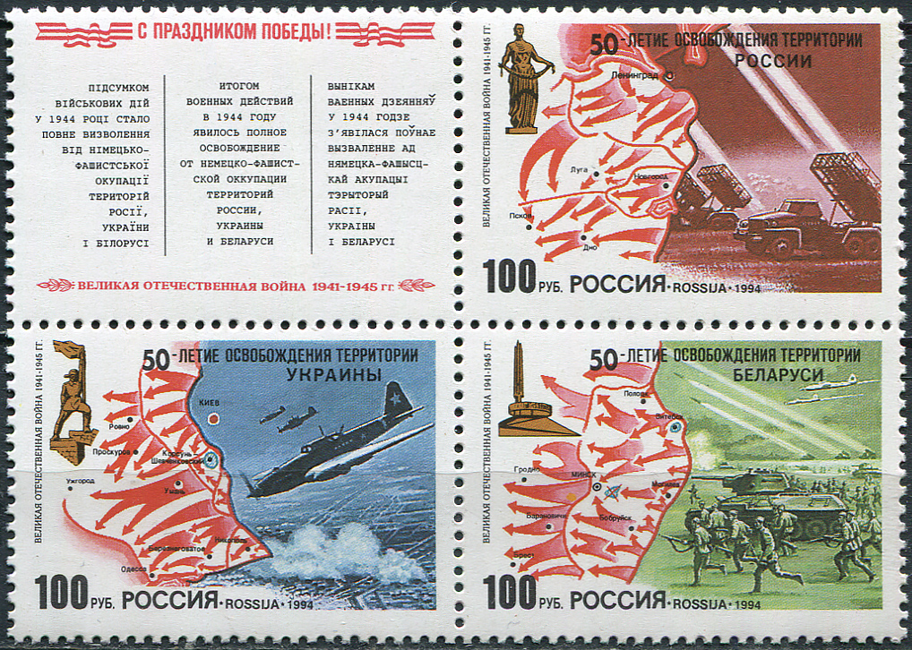 1994 161-163 Карта-схема с направлением главных ударов Советской Армии в 1944 г. при освобождении России 100р