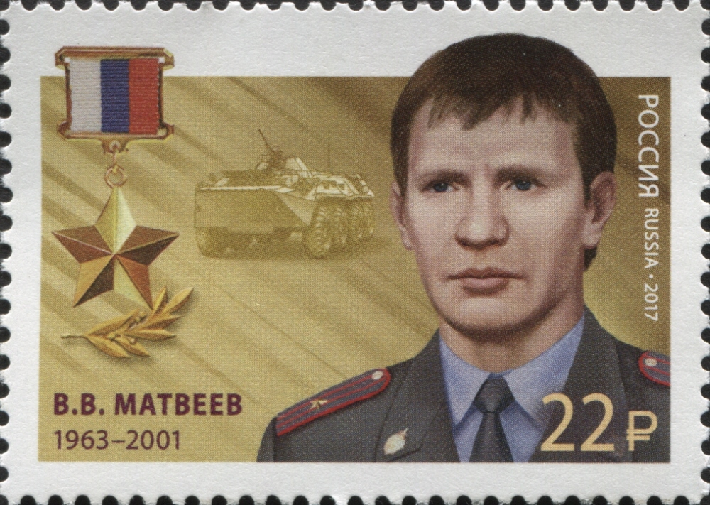 2017 2266 Герой Российской Федерации. Матвеев В.В.