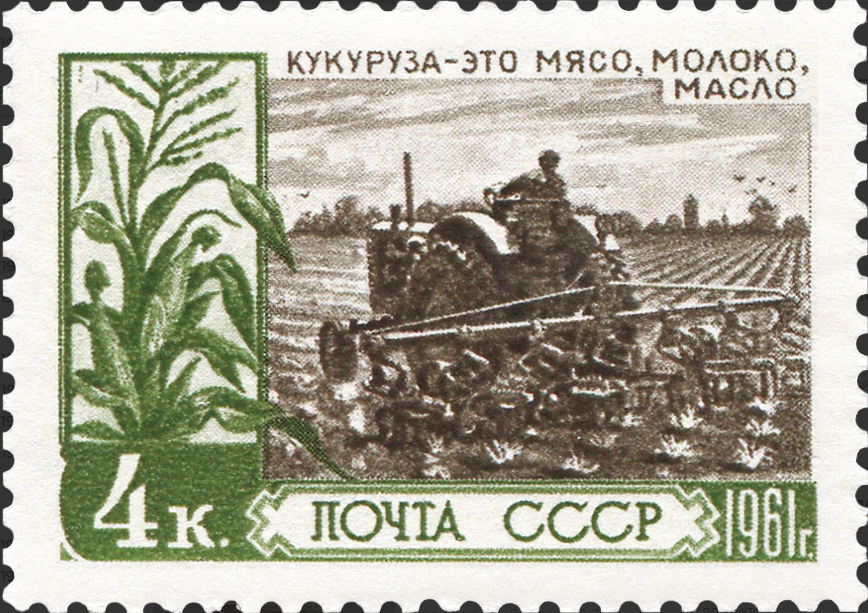 1961 2541 Культивация посевов кукурузы 4к