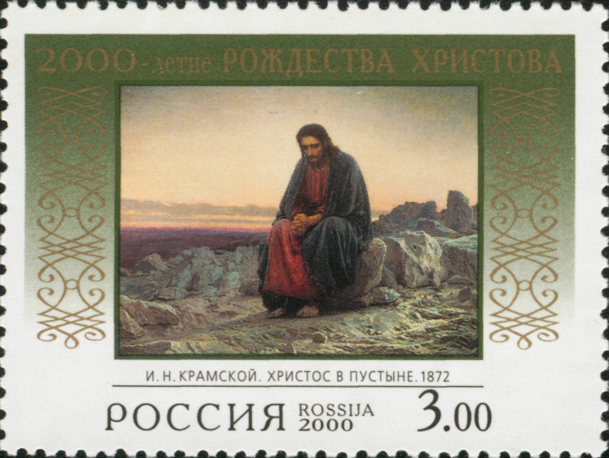 2000 547 Христос в пустыне (1872). Крамской И.Н. 3р