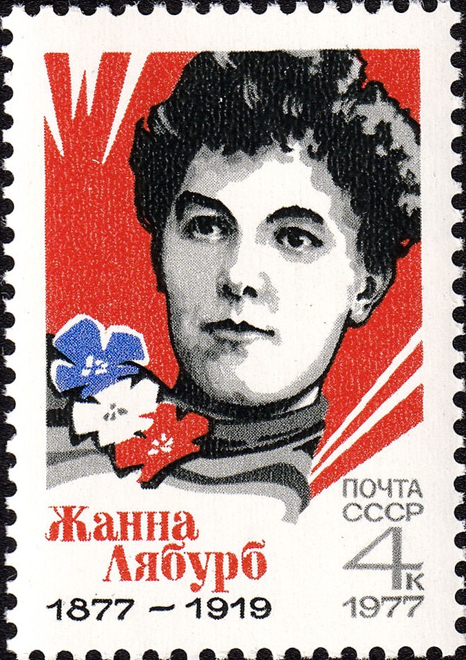 1977 4681 Лябурб Жанна Мари  (1877-1919) организатор французской коммунистической группы в Москве, участница Гражданской войны 4к