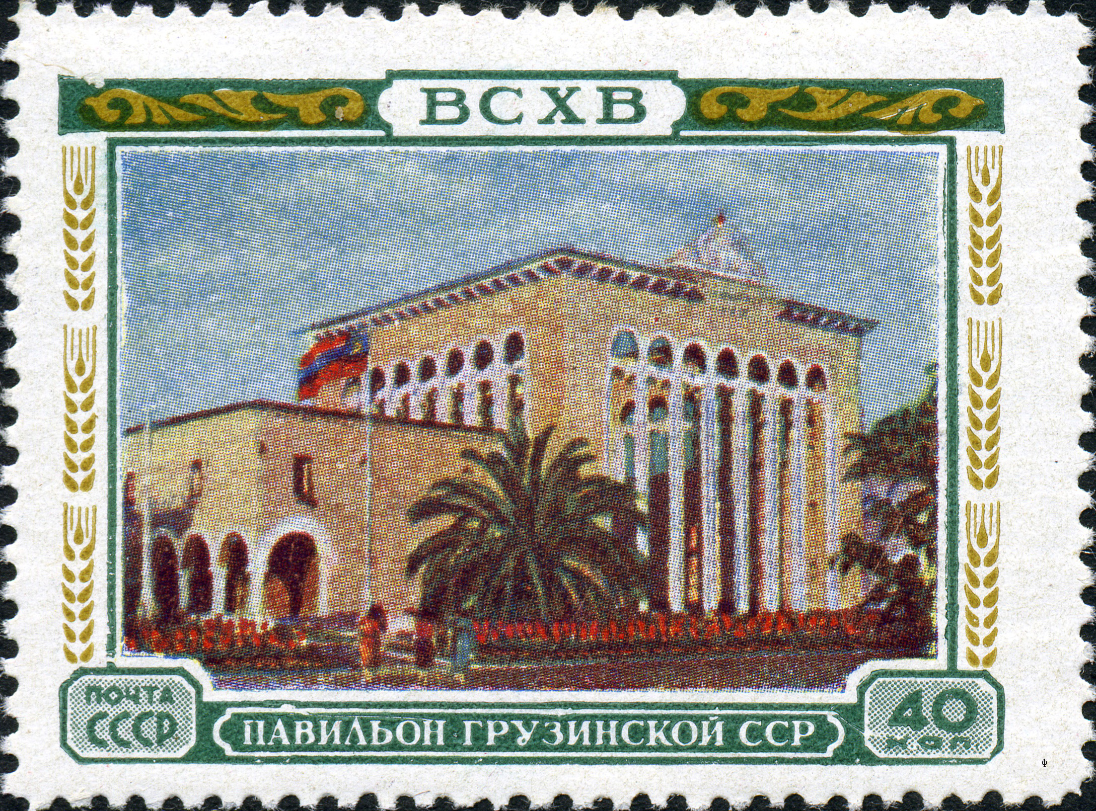 1955 1823 Павильон Грузинской ССР. ВДНХ. Москва 40к