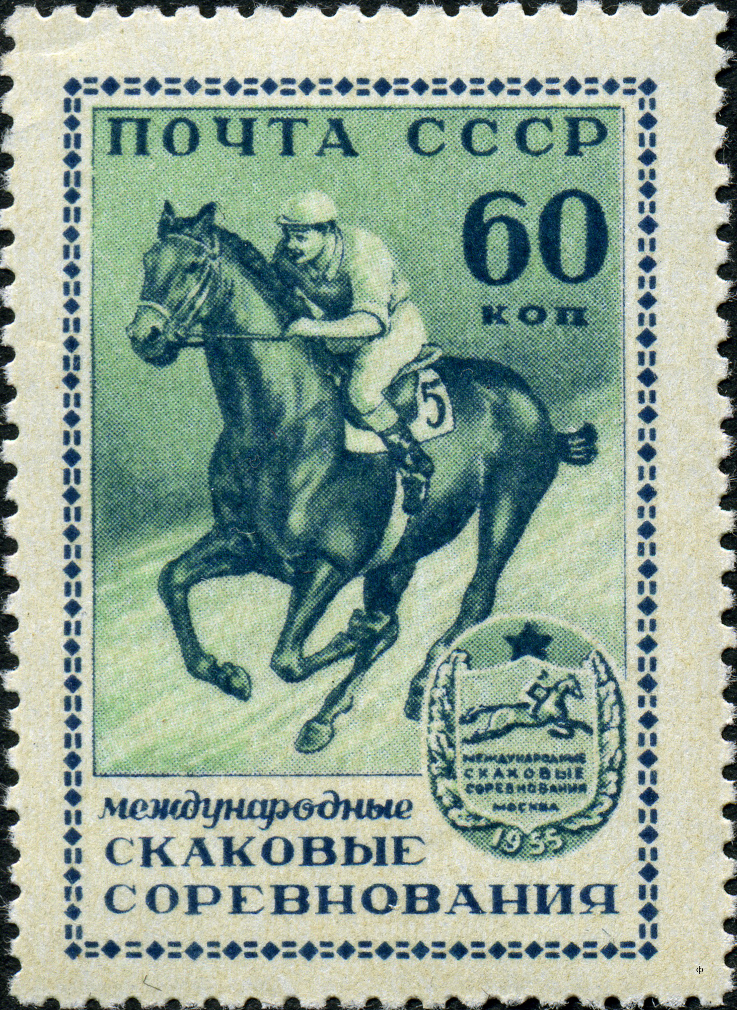 1956 1859 Скачки 60к