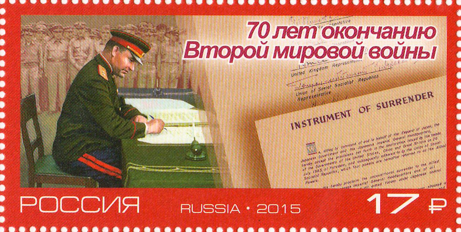 2015 1994 70 лет окончанию Второй мировой войны 17р