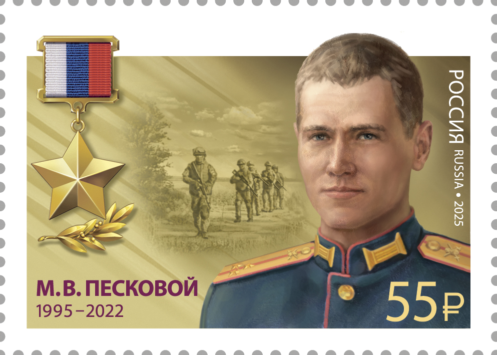 2025 3549 Песковой Максим Владимирович (1995–2022) Старший лейтенант. Герой Российской Федерации 55р