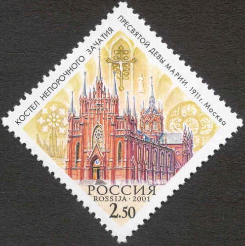 2001 688 Костел Непорочного Зачатия Пресвятой Девы Марии. 1911 год. Москва 2.50р