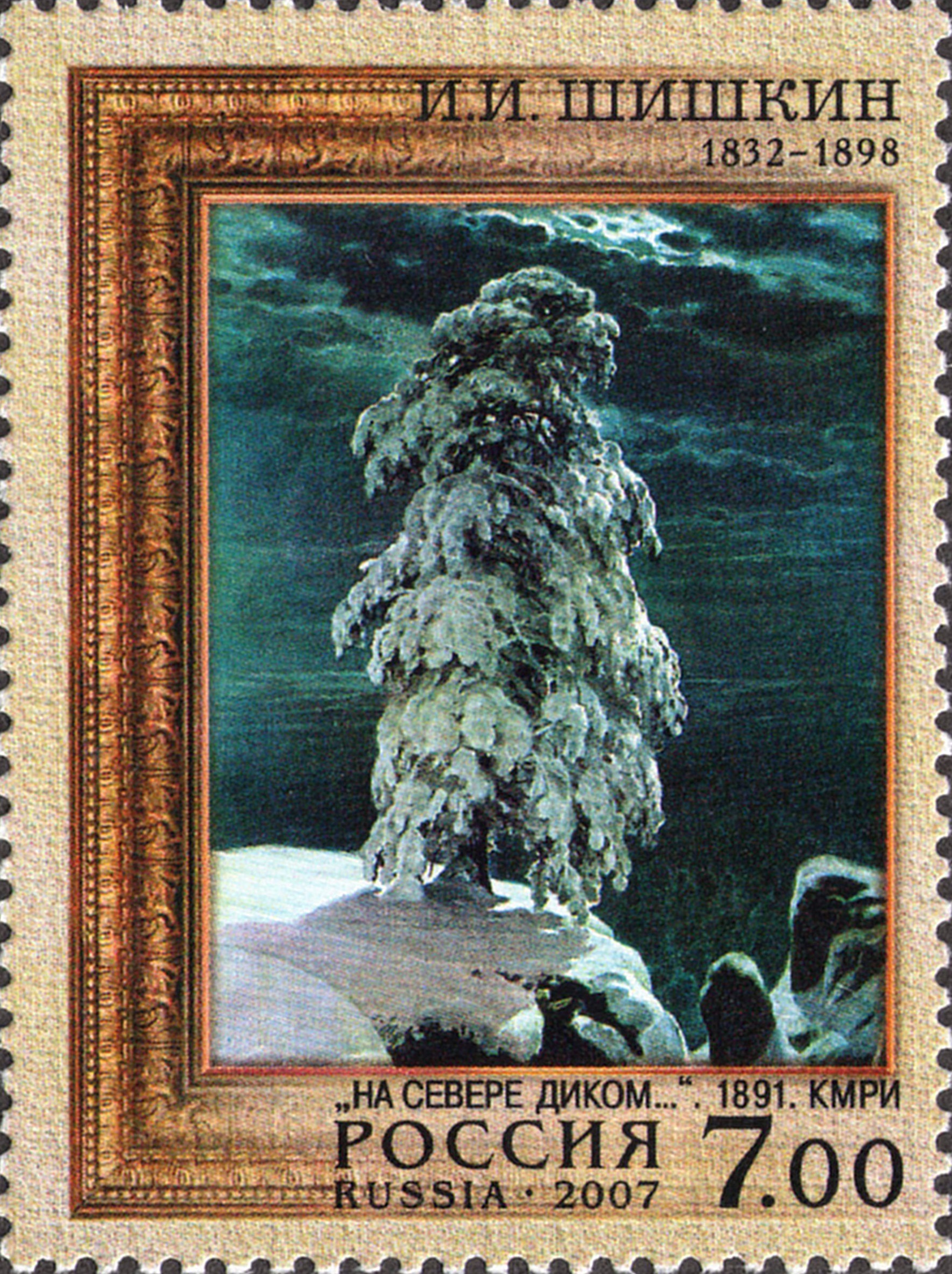 2007 1161 Искусство Живопись Шишкин И.И. 7р