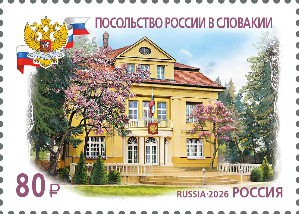 2026 3698 Посольство России в Словакии (1915). Братислава 80р