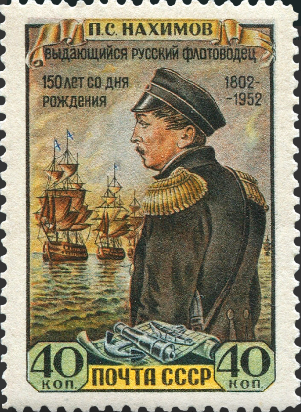 1952 1694 Нахимов Павел Степанович (1802-1855) российский флотоводец, адмирал 40к