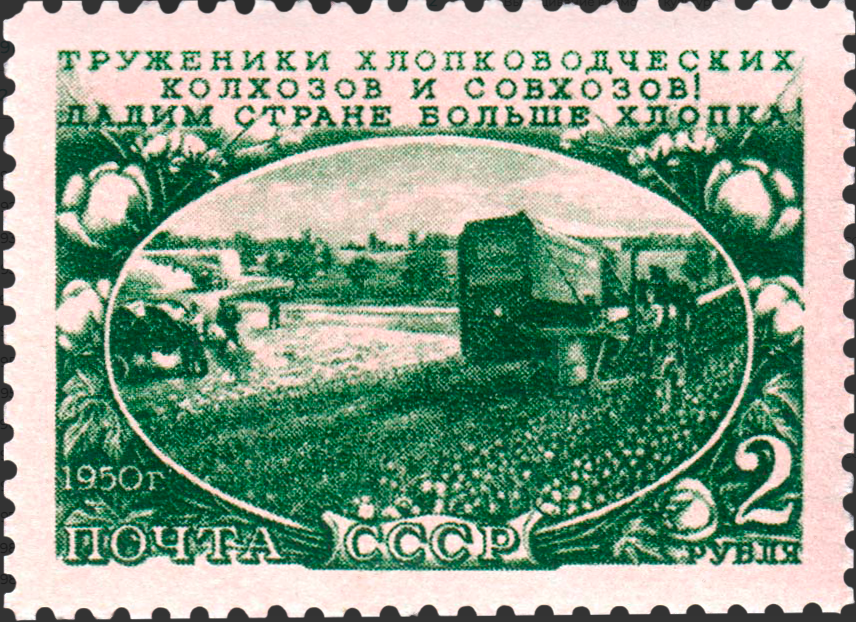 1951 1621 Хлопкоуборочный комбайн 2р