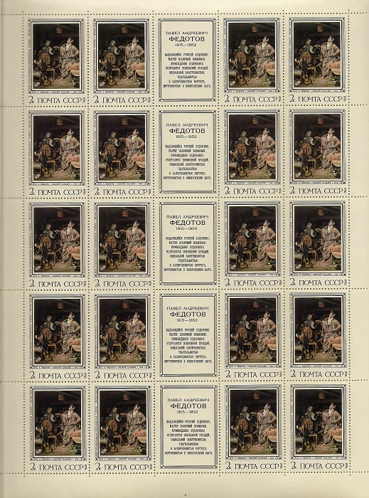 1976 4592 Картина Свежий кавалер (1846). Федотов П.А. 2к