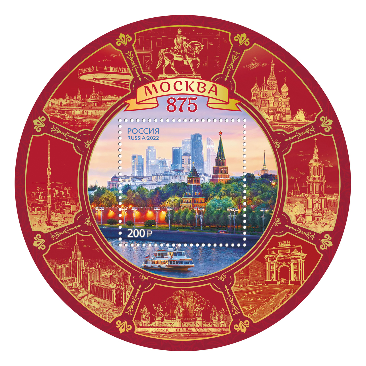 2022 2946 Москва 200р почтовый блок