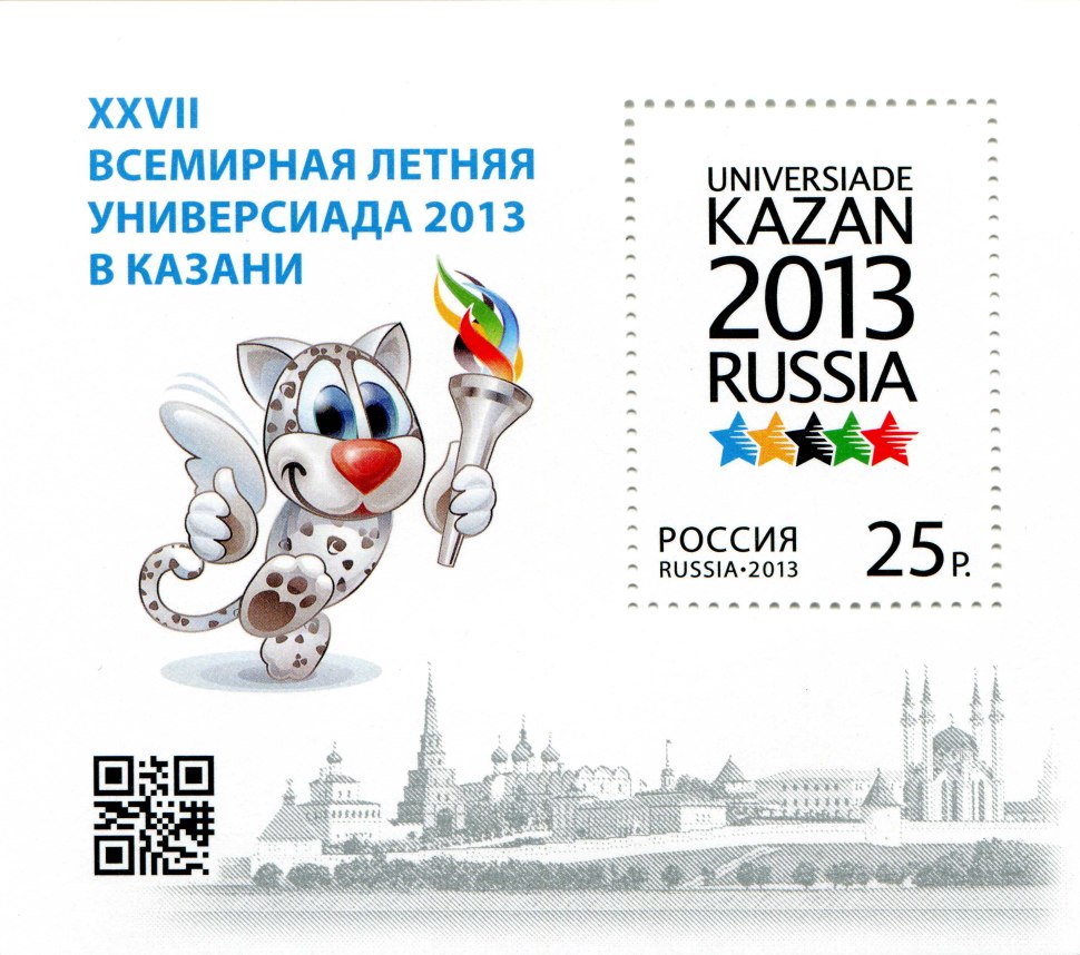 2013 1708 XXVII Всемирная летняя Универсиада 2013 года в г. Казани 25р Почтовый блок