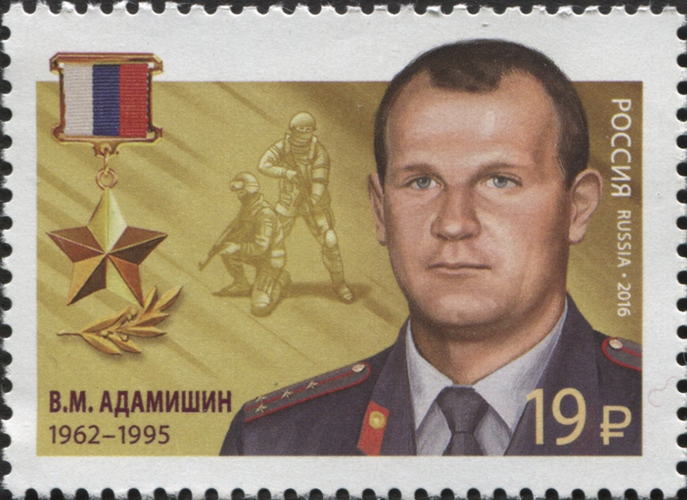 2016 2080 Герой Российской Федерации Адамишин В.М.