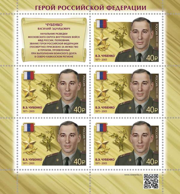 2021 2825 Герой Российской Федерации Чубенко Василий Эдуардович (1971–2005) начальник разведки Московского округа Внутренних войск МВД России, полковник
