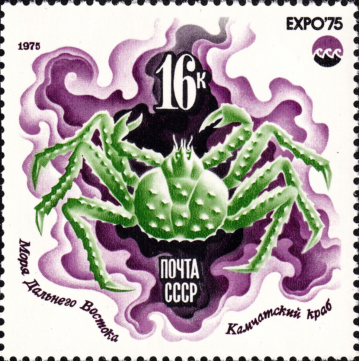 1975 4483 Камчатский краб. Моря Дальнего Востока 16к