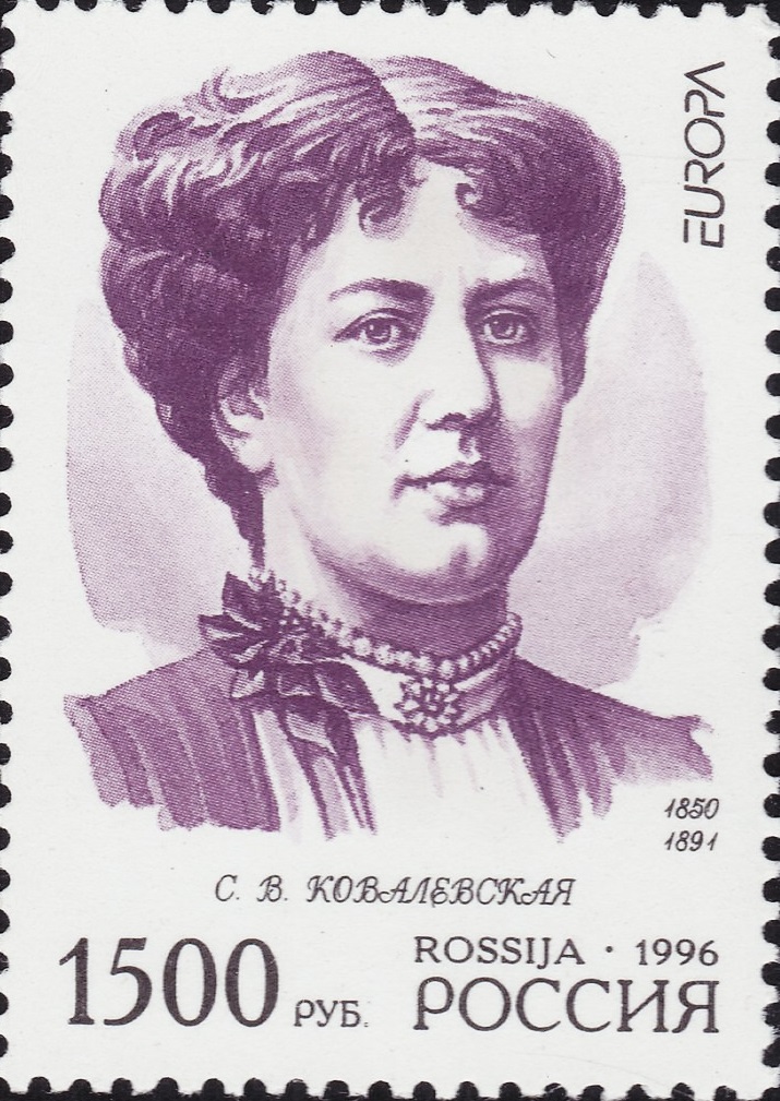 1996 0281 Ковалевская Софья Васильевна (1850-1891) математик, писатель и публицист 1500р