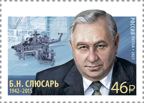2021 2781 Слюсарь Борис Николаевич (1942–2015) государственный и общественный деятель 46р