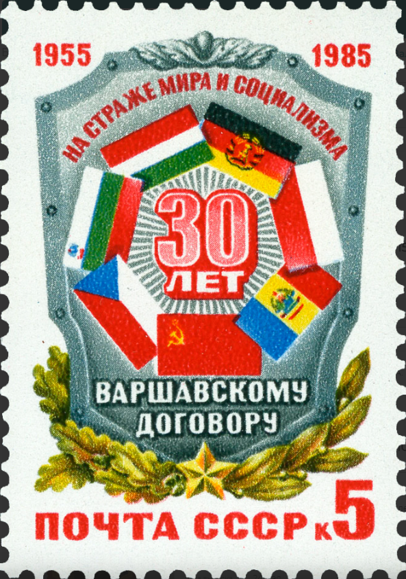 1985 5629 30 лет Варшавскому договору 5к