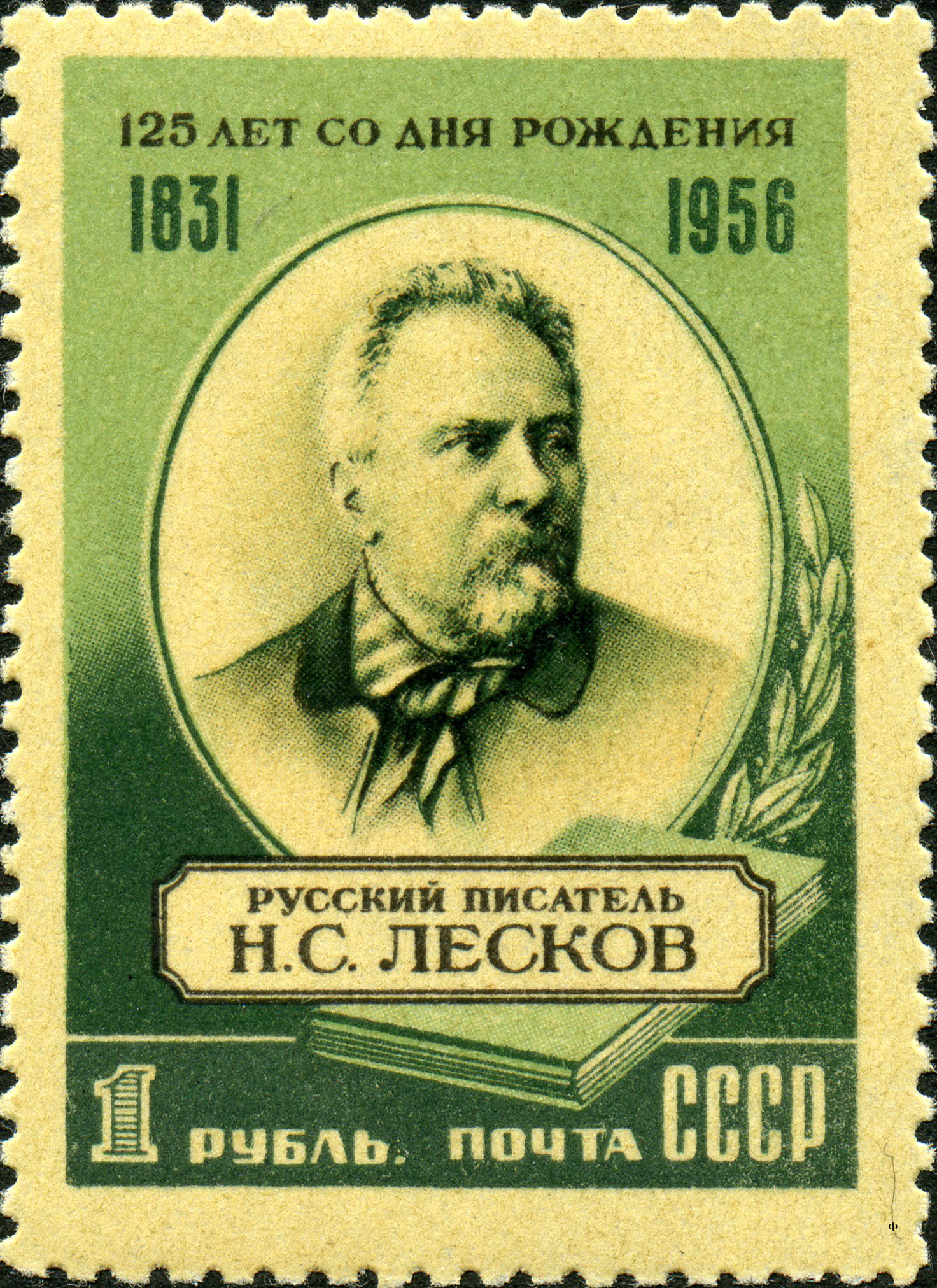 1956 1903 Лесков Николай Семенович (1831- 1895) прозаик, драматург 1р