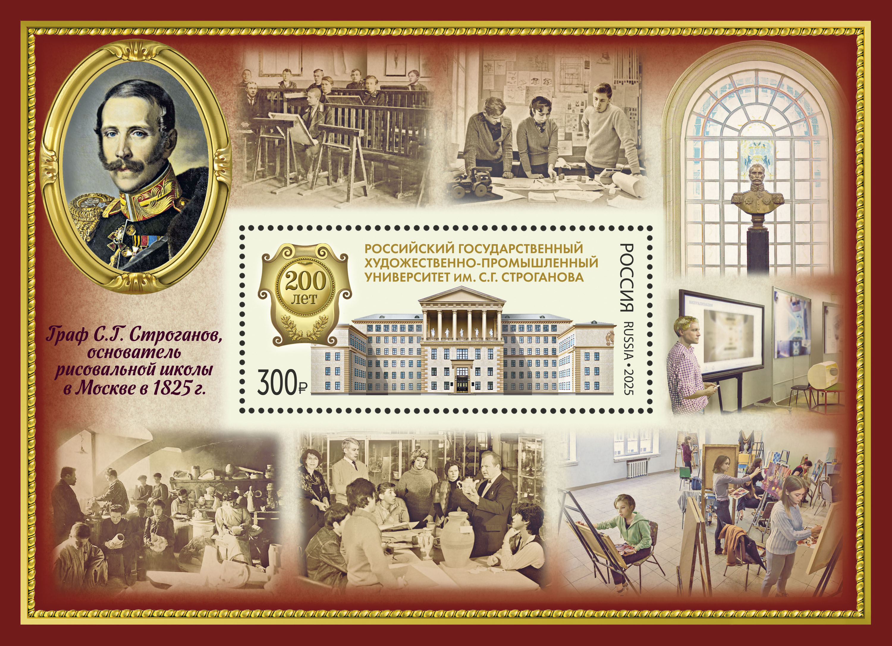 2025 3497 Здание РГХПУ им. С.Г. Строганова. Москва 300р