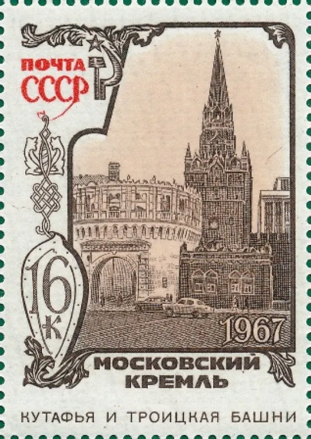 1967 3583 Москва. Кутафья и Троицкая башни 16к