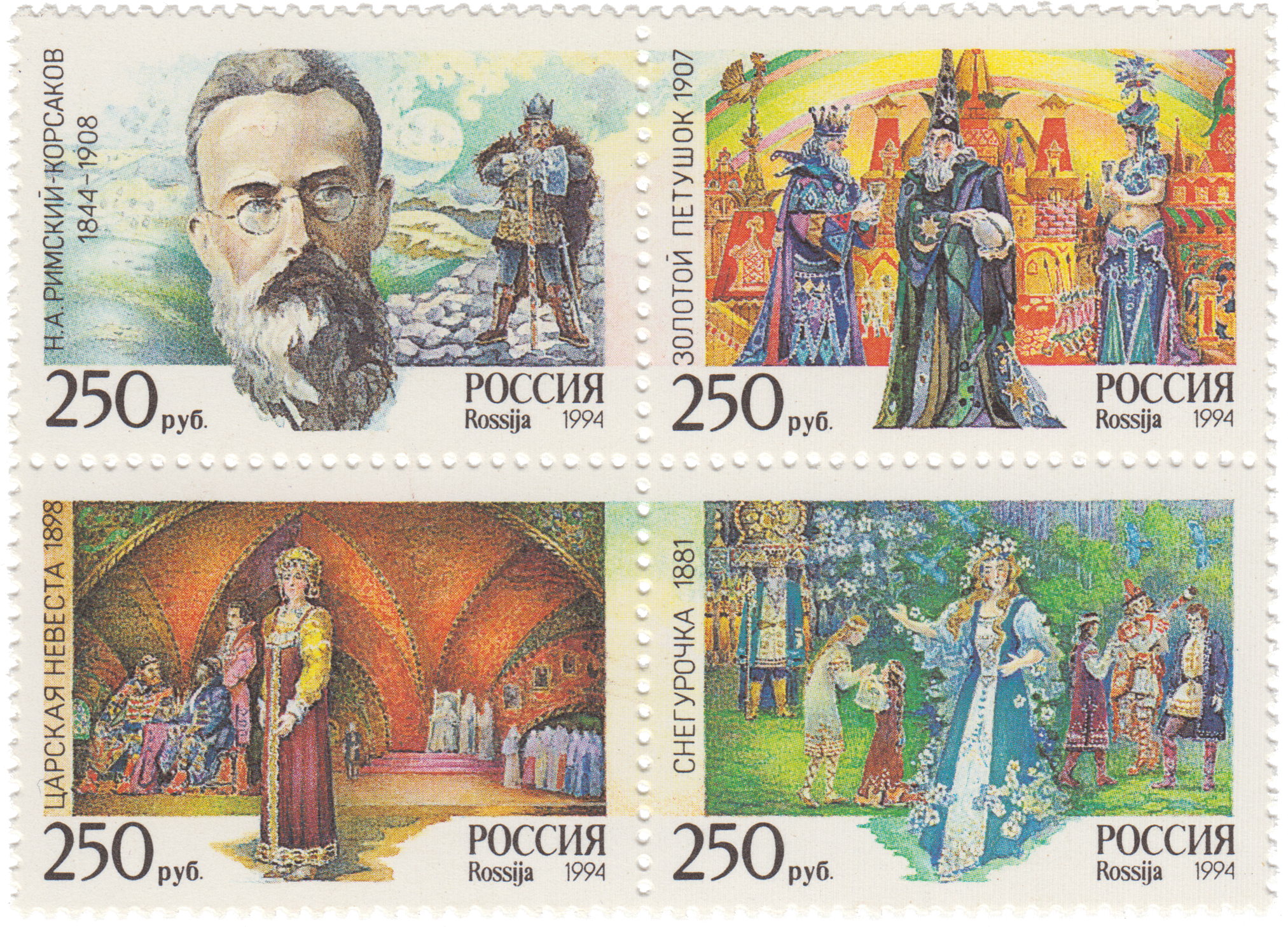 1994 140 Римский-Корсаков Николай Андреевич (1844 -1908) русский композитор 250р