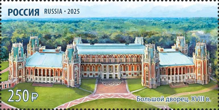 2025 3444 Дворцово-парковый ансамбль «Царицыно». Москва 250р