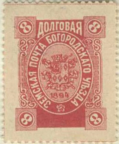 XVI. Богородский уезд. Московская губерния. 1894-1895. 71. 8к