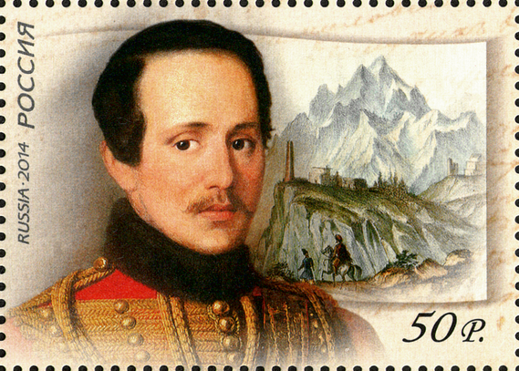 2014 1881 Лермонтов Михаил Юрьевич (1814–1841) гениальный русский поэт, прозаик 50р