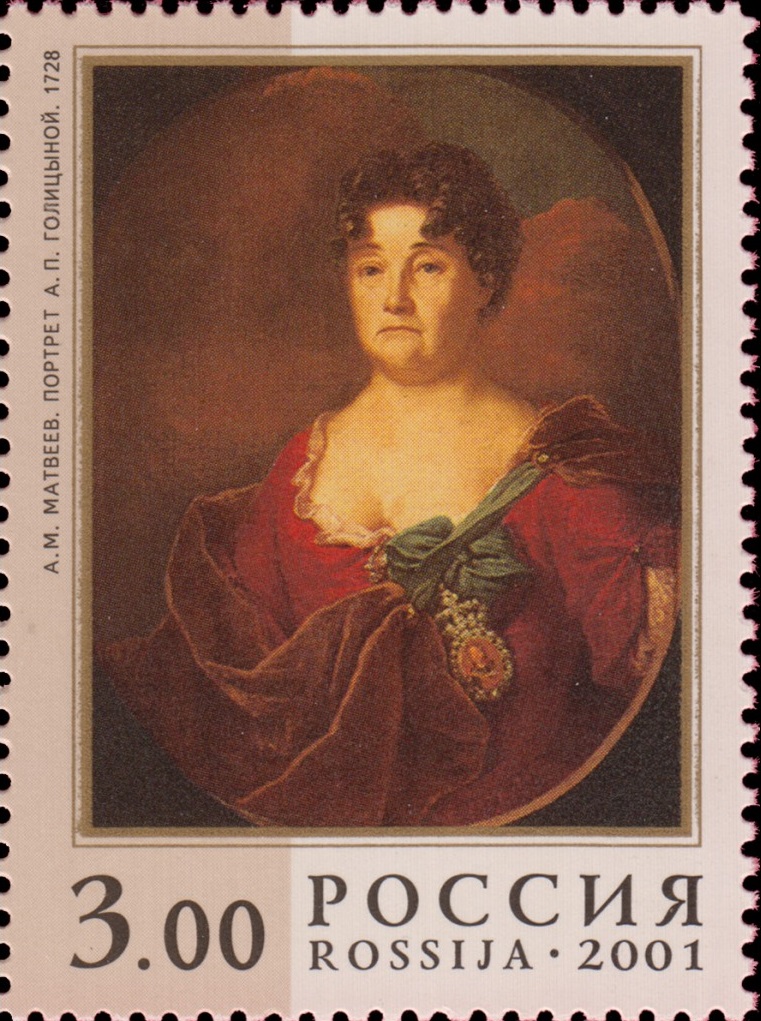2001 663 Портрет А.П. Голициной (1728). А.М. Матвеев 3р