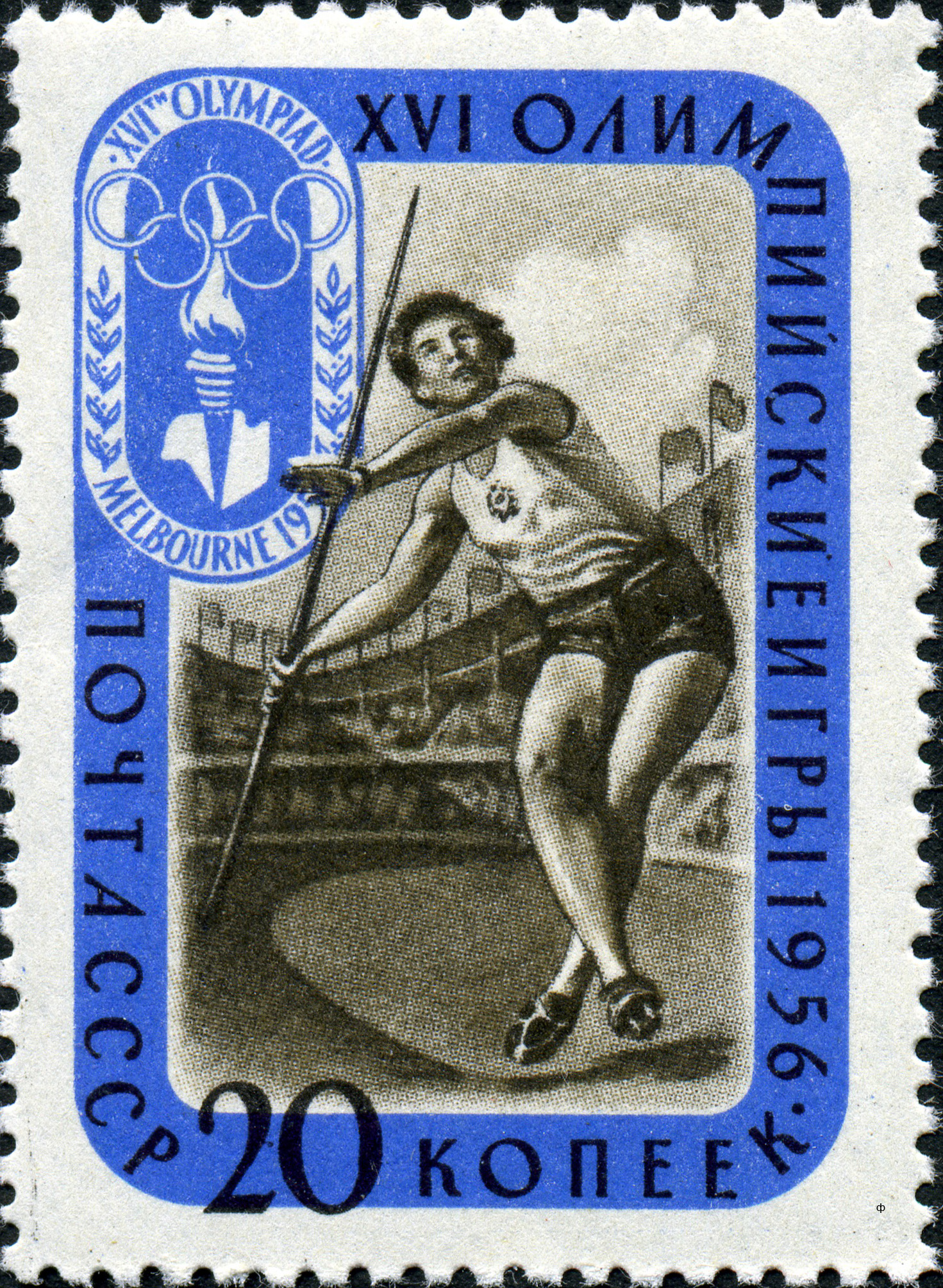 1957 2025 Метание копья. XVI Олимпийские игры в Мельбурне 20к