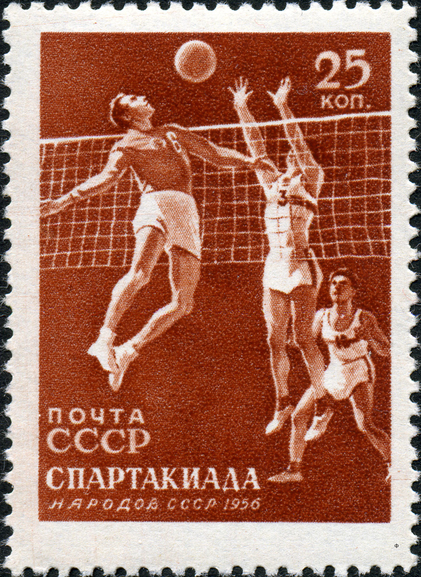 1956 1911 Волейбол. Спартакиада народов СССР 25к