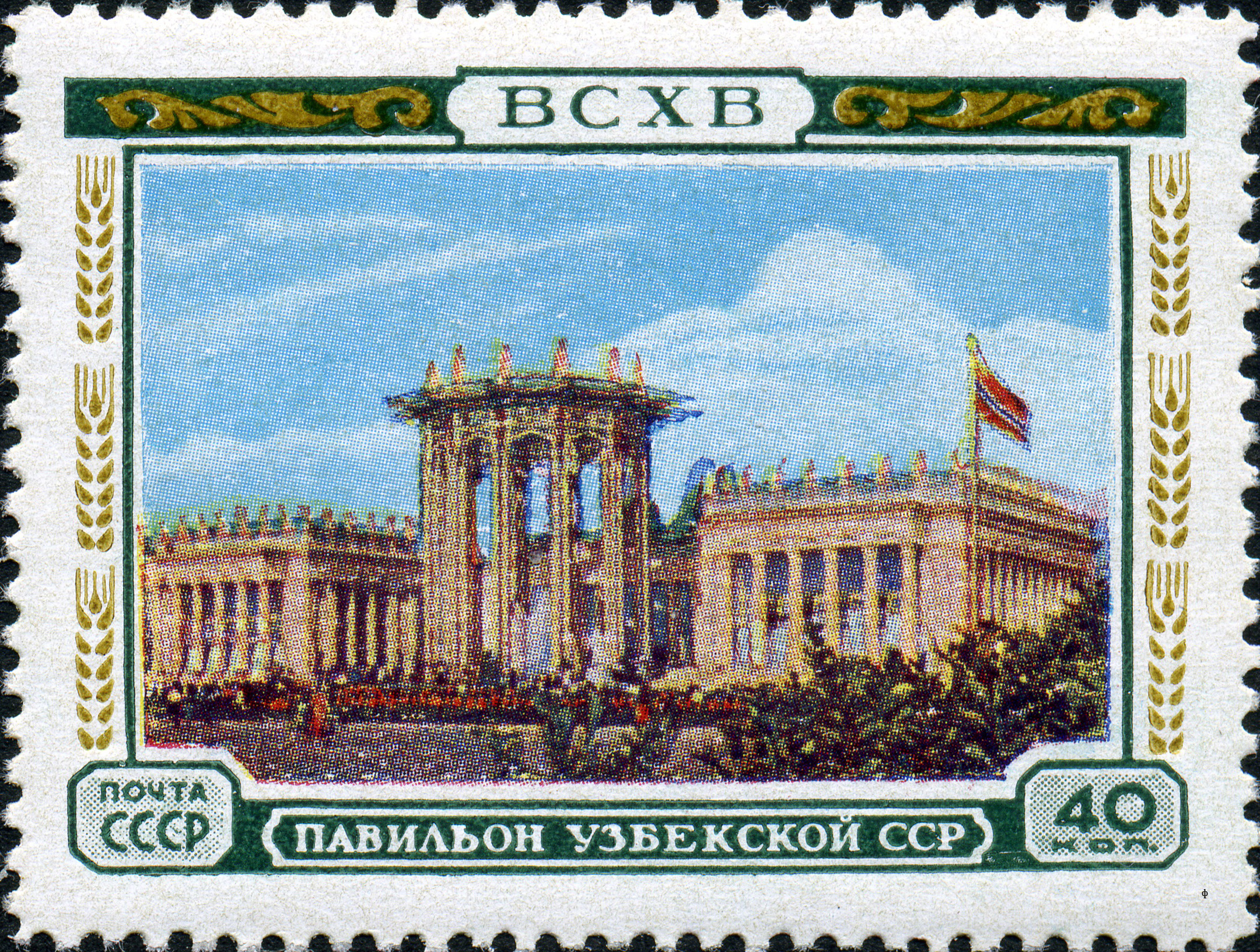 1955 1821 Павильон Узбекской ССР. ВДНХ. Москва 40к