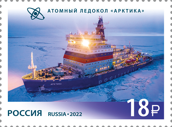 2022 2963 Атомный ледокол «Арктика» 18р