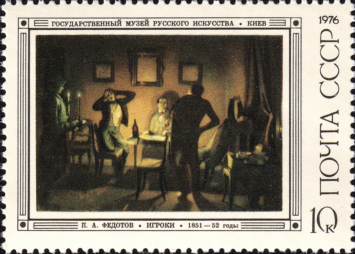 1976 4595 Картина Игроки (1852). Федотов П.А. 10к