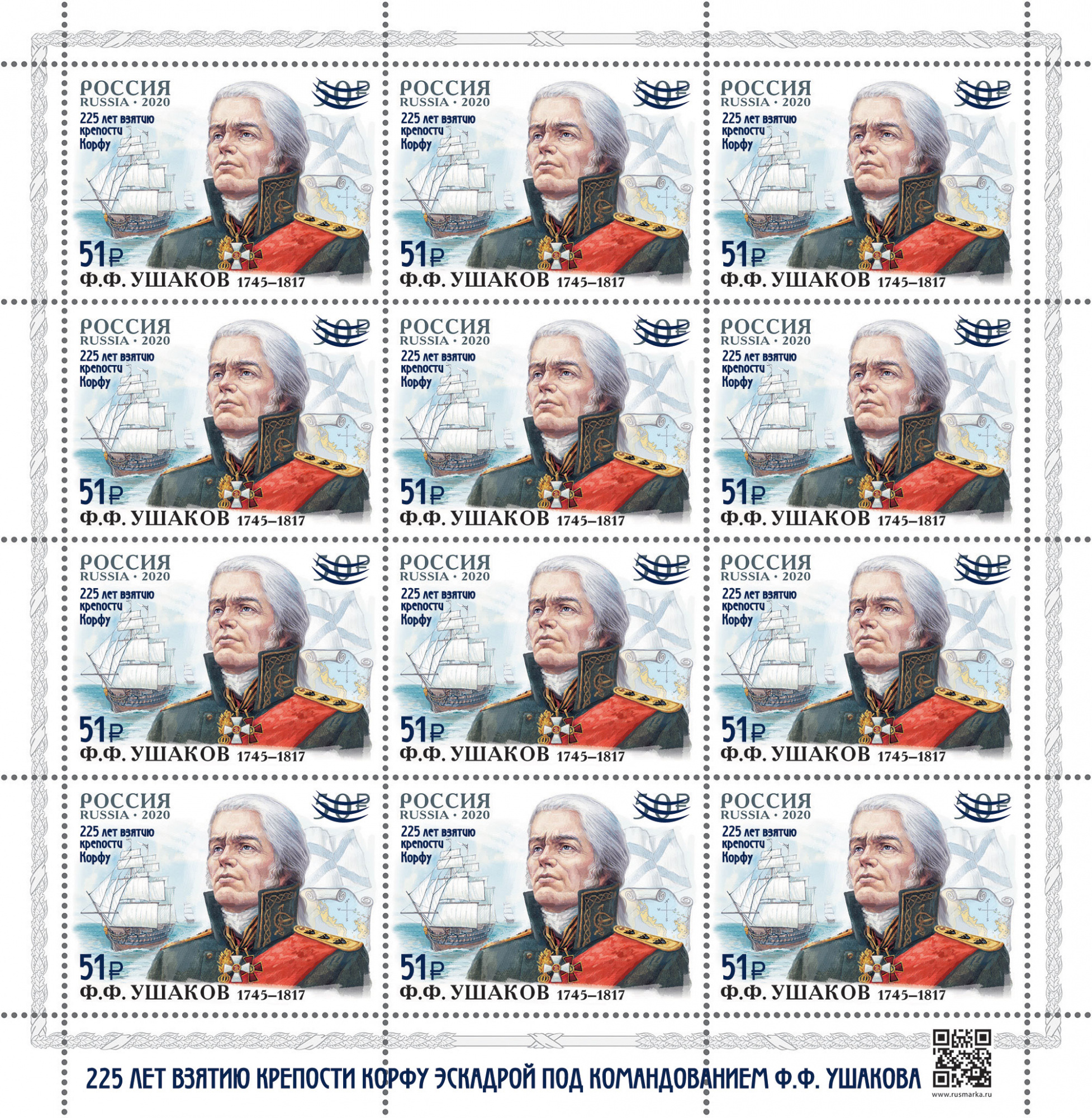 2024 3237 Ушаков Фёдор Фёдорович (1745−1817) русский флотоводец, адмирал, командующий Черноморским флотом в 1790–1798 гг 51р Надпечатка