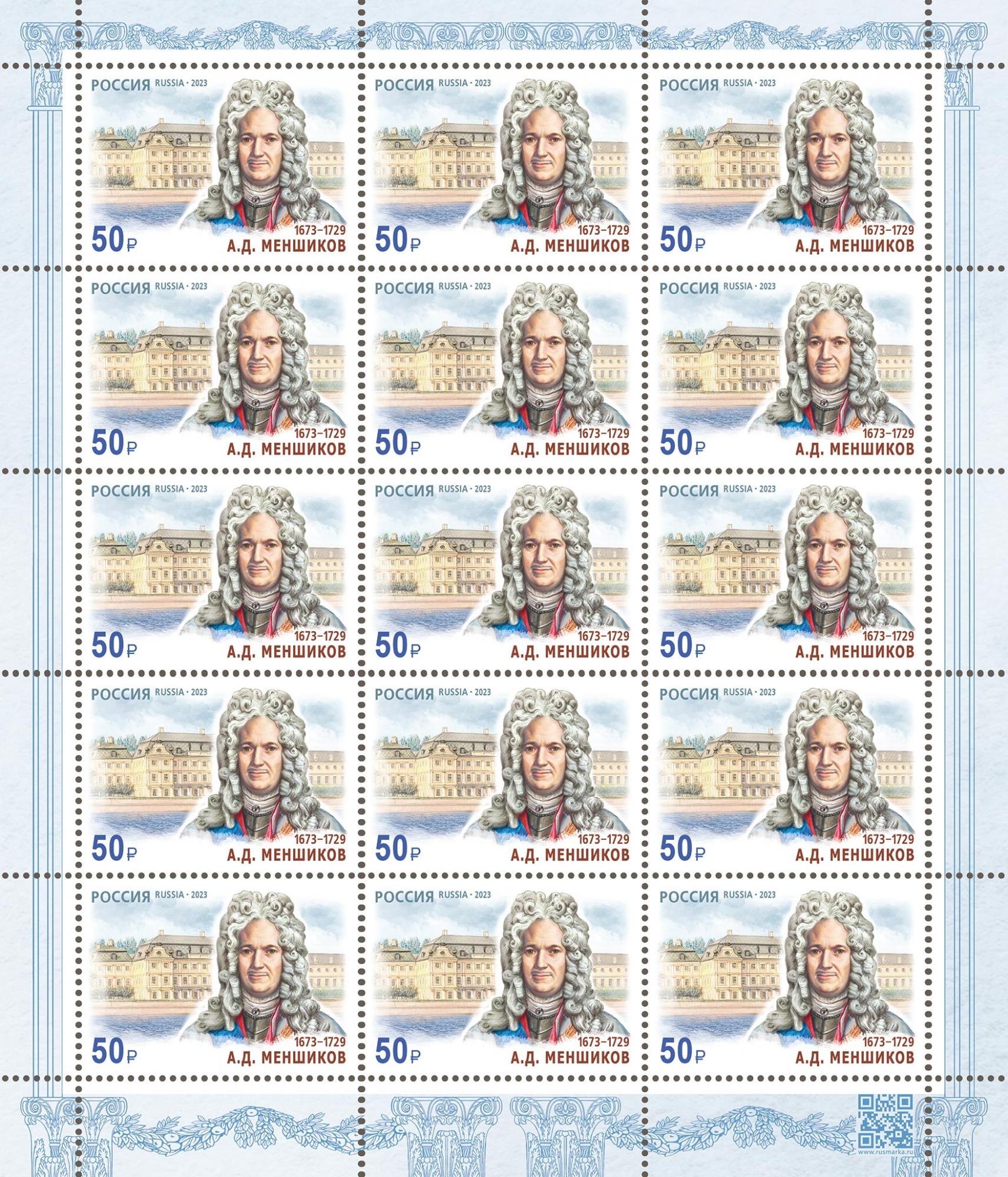 2023 3140 Меншиков Александр Данилович (1672–1727) государственный и военный деятель 50р 