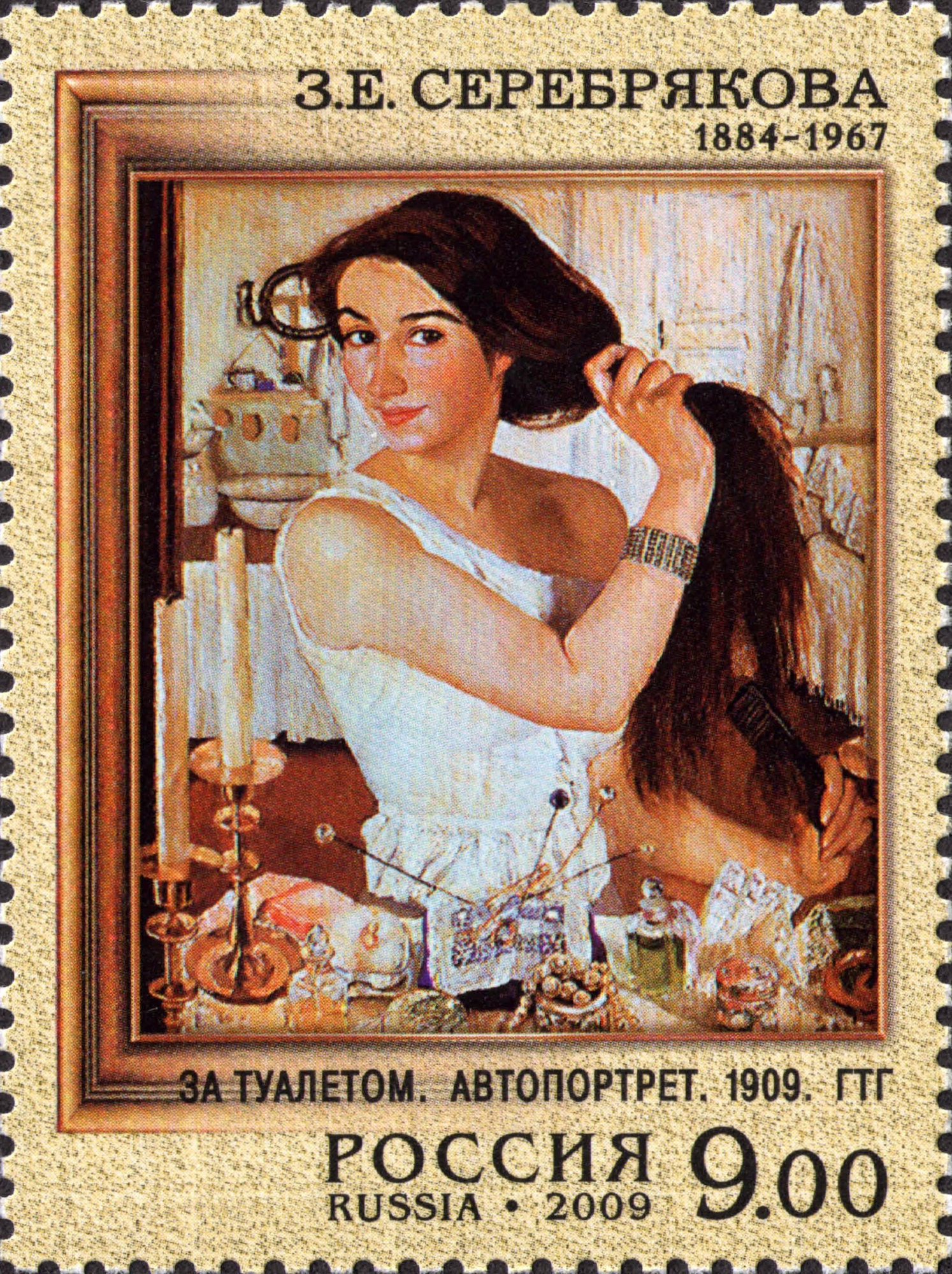 2009 1334 Серебрякова З.Е. живописец 9р