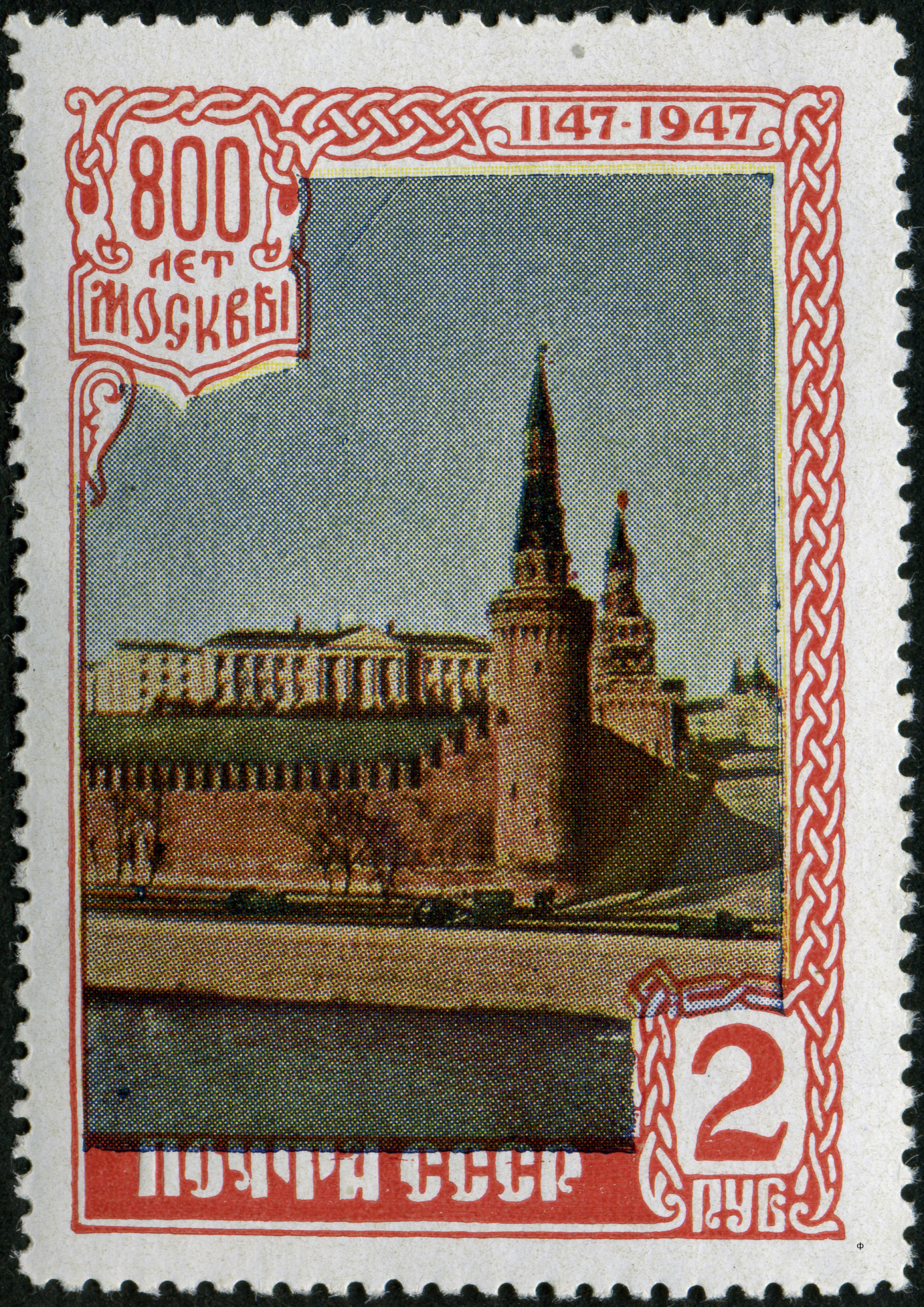 1947 1175 Москва. Москва Кремль 2р