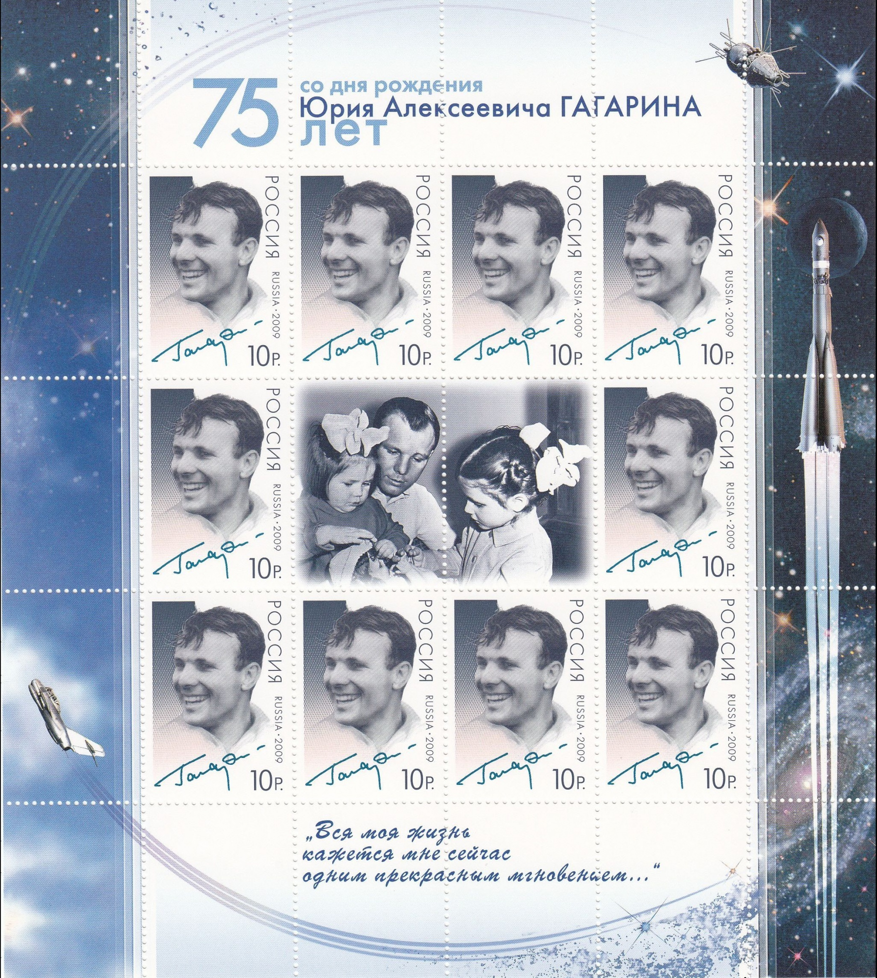 2009 1304 Гагарин Ю.А. 75 лет со дня рождения. Фотография с детьми