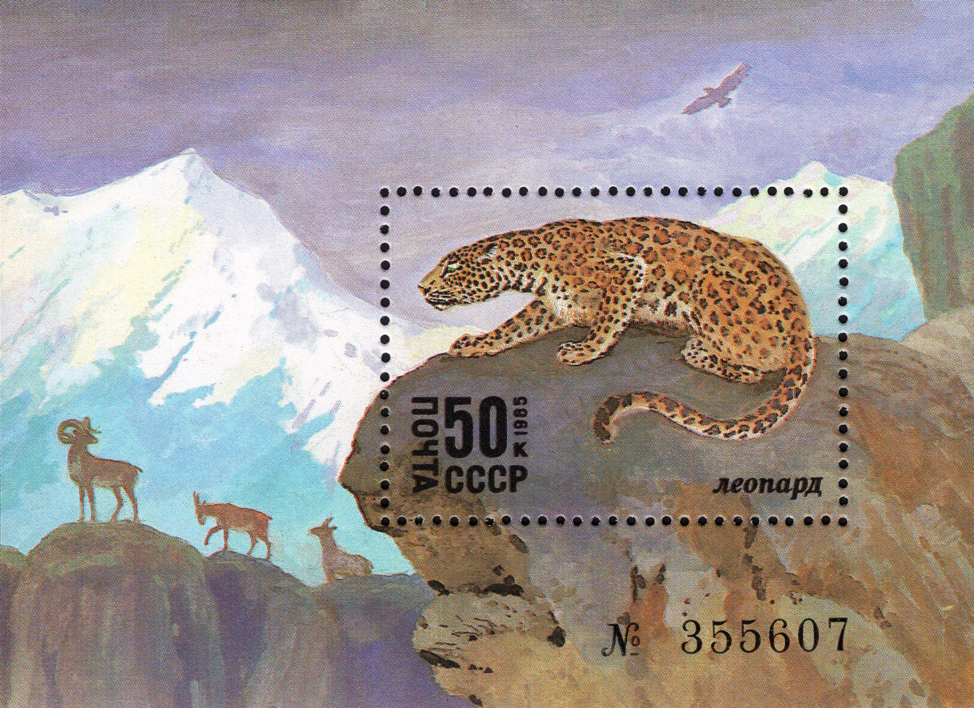 1985 5663 Леопард 50к Почтовый блок