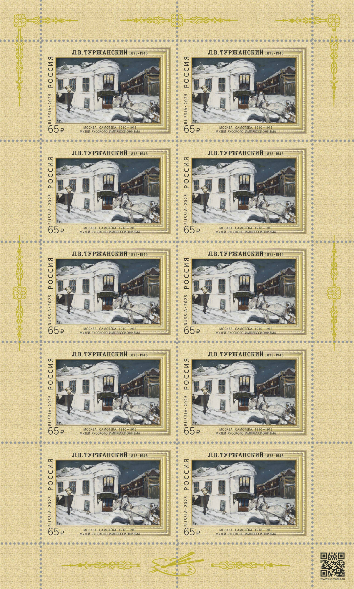 2025 3502 Картина Москва. Самотёка (1915). Туржанский Л.В. 65р