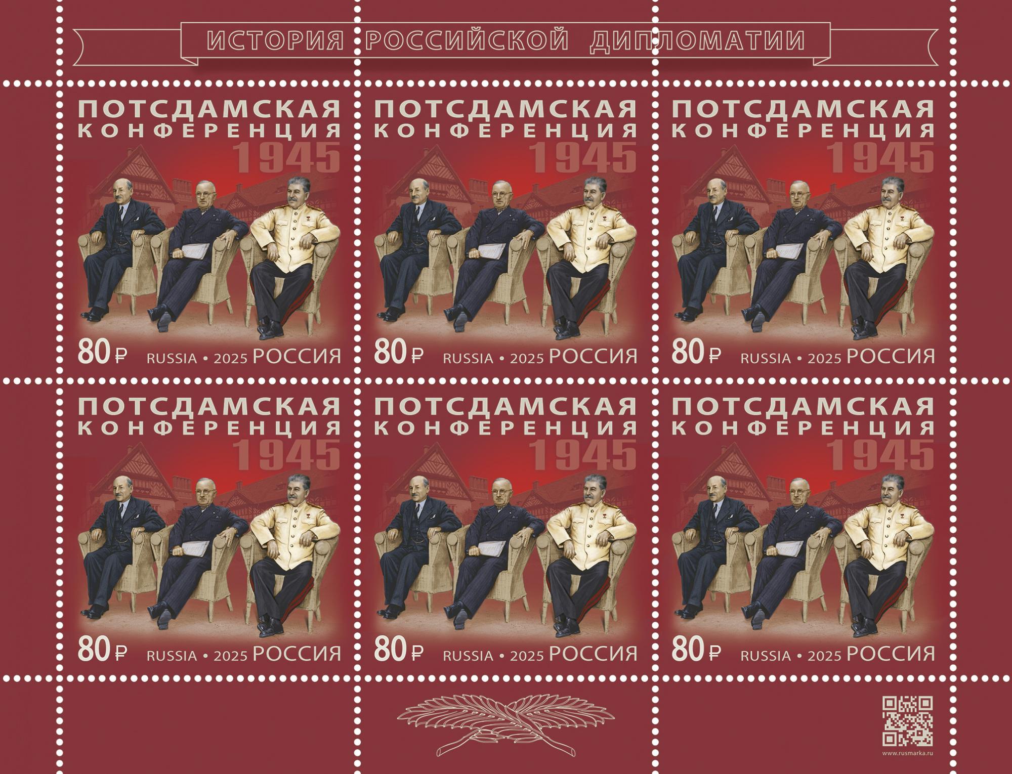 2025 3448 Сталин И.В. Трумэн Г. Эттли  К. Потсдамская конференция 80р