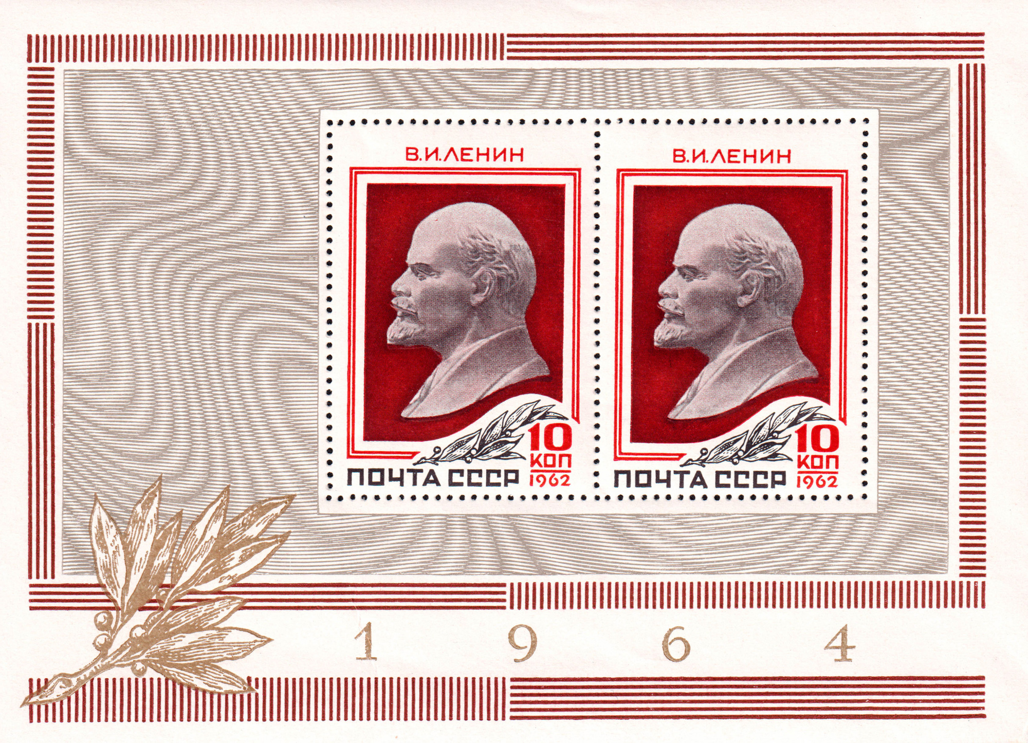 1964 3119 94-я годовщины со дня рождения Ленина 10к Почтовый блок