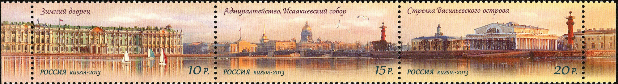 2013 1690 Зимний дворец. Санкт-Петербург 10р
