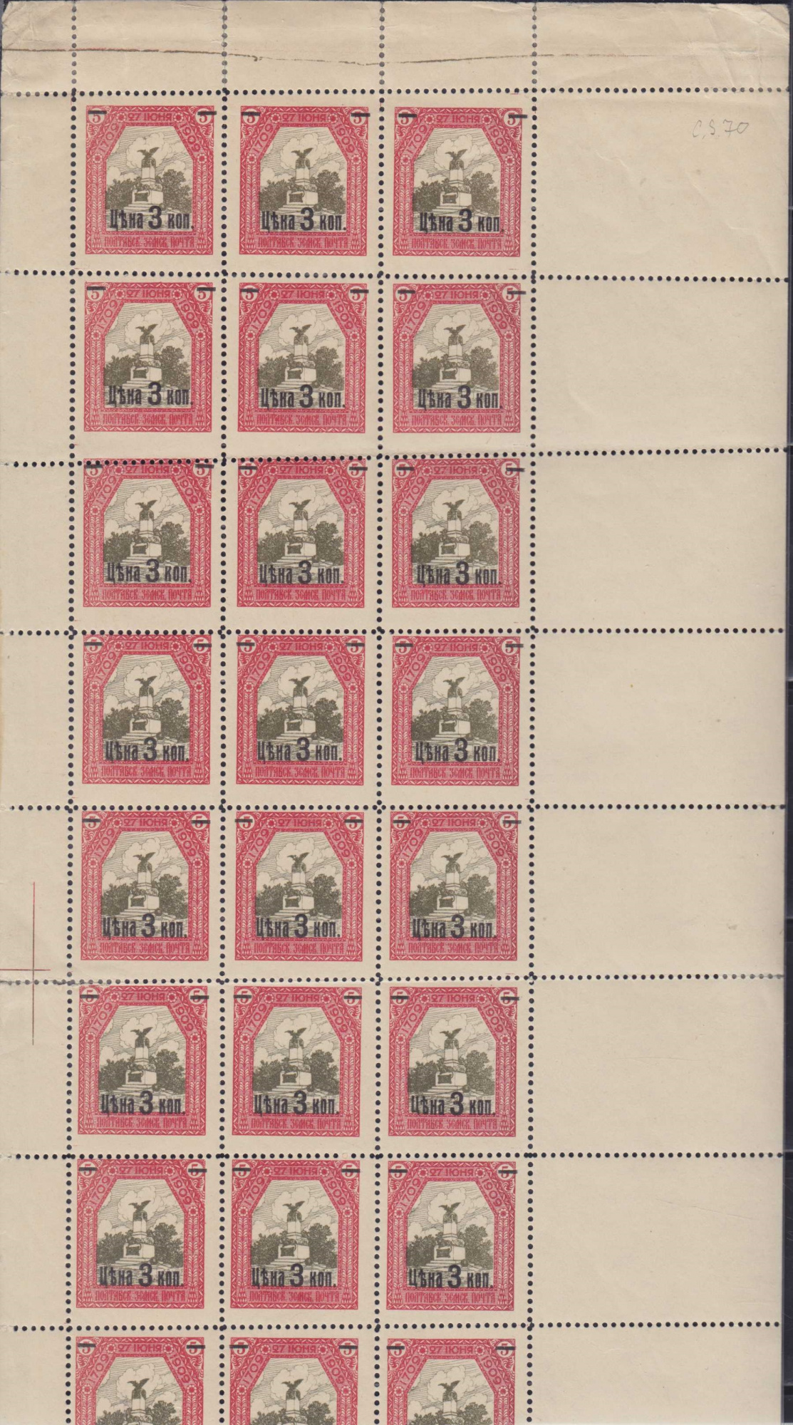 CXIV. Полтавский уезд. Полтавская губерния. 1910-1912. 62. 3к Надпечатка