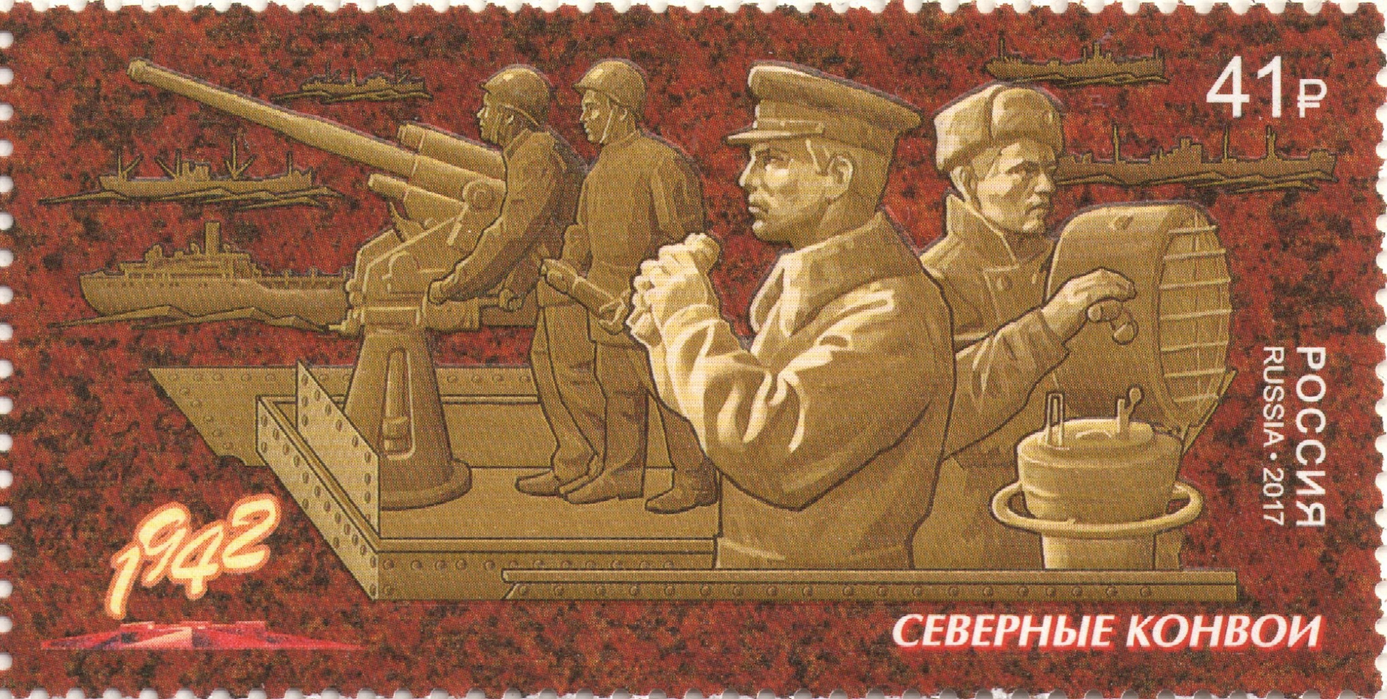 2017 2219 Северные конвои. Путь к Победе 41р
